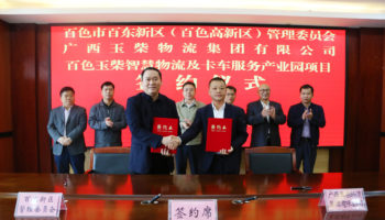 玉柴物流集團(tuán)與百色市百東新區(qū)加強戰(zhàn)略合作