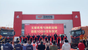 玉柴機電與揚航運輸達(dá)成首批100臺牽引車協(xié)議