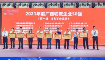 玉柴物流集團(tuán)喜獲廣西物流企業(yè)50強等多項榮譽