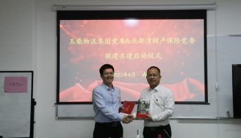 玉柴物流集團(tuán)與北部灣保險公司開展聯(lián)建共建活動