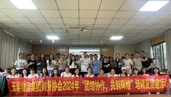 玉柴物流集團成功舉辦第四屆財務(wù)協(xié)會換屆大會及財務(wù)專題培訓(xùn)